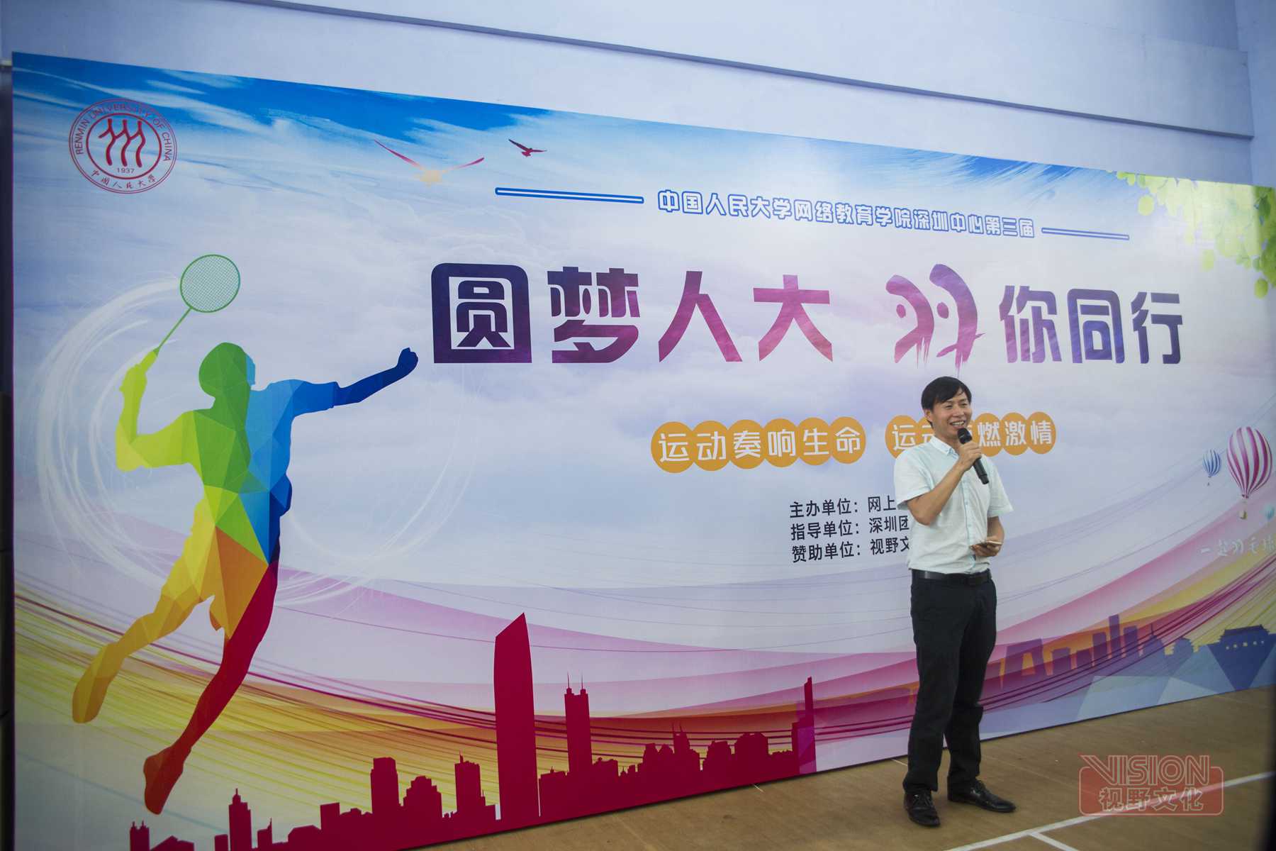 圓夢人大、羽你同行   深圳活動策劃公司視野文化贊助第三屆趣味羽毛球友誼賽圓滿謝幕